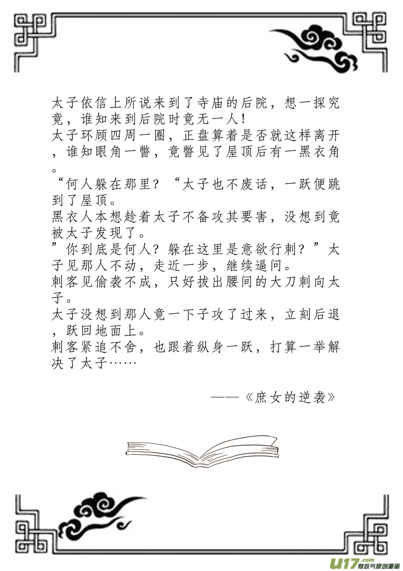 第四章（上）-第7话