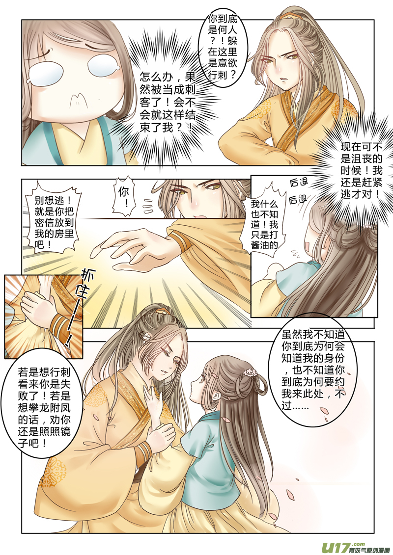 第四章（上）-第7话