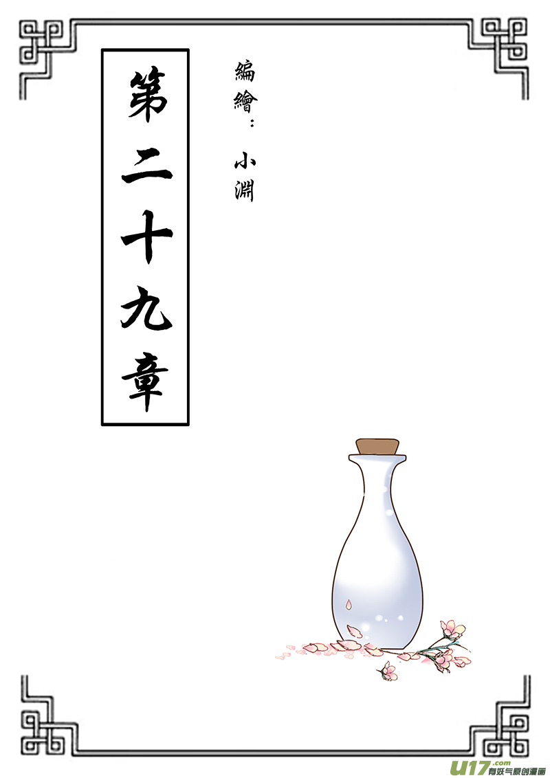 第二十九章（上）-第61话