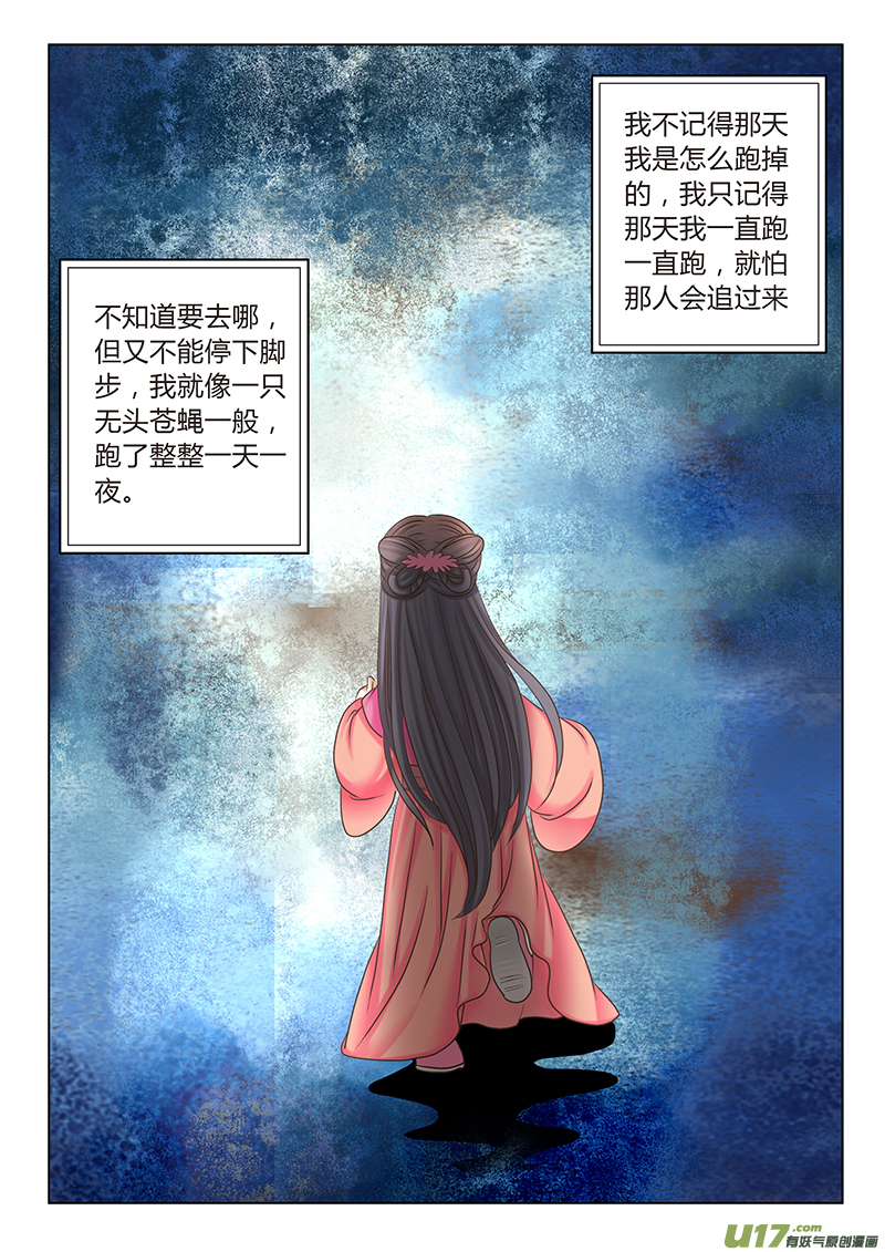 番外 贵妃2-第69话