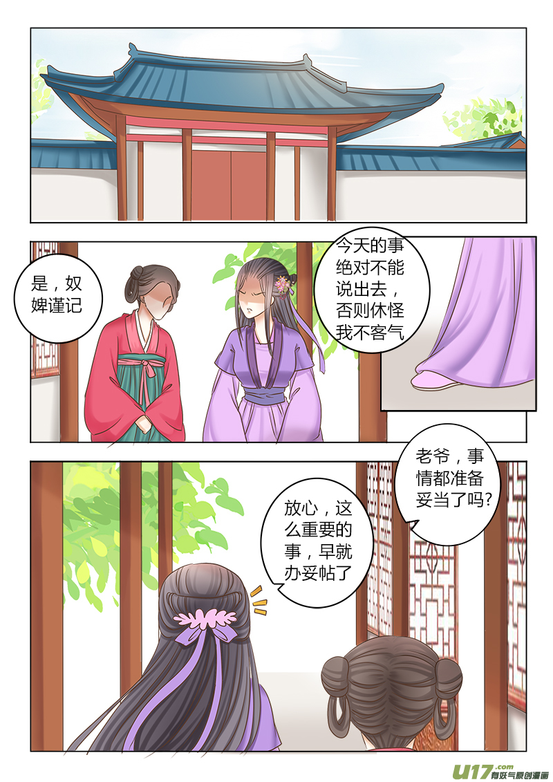 番外 贵妃4-第71话