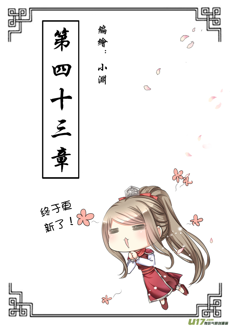 第四十三章（上）-第93话