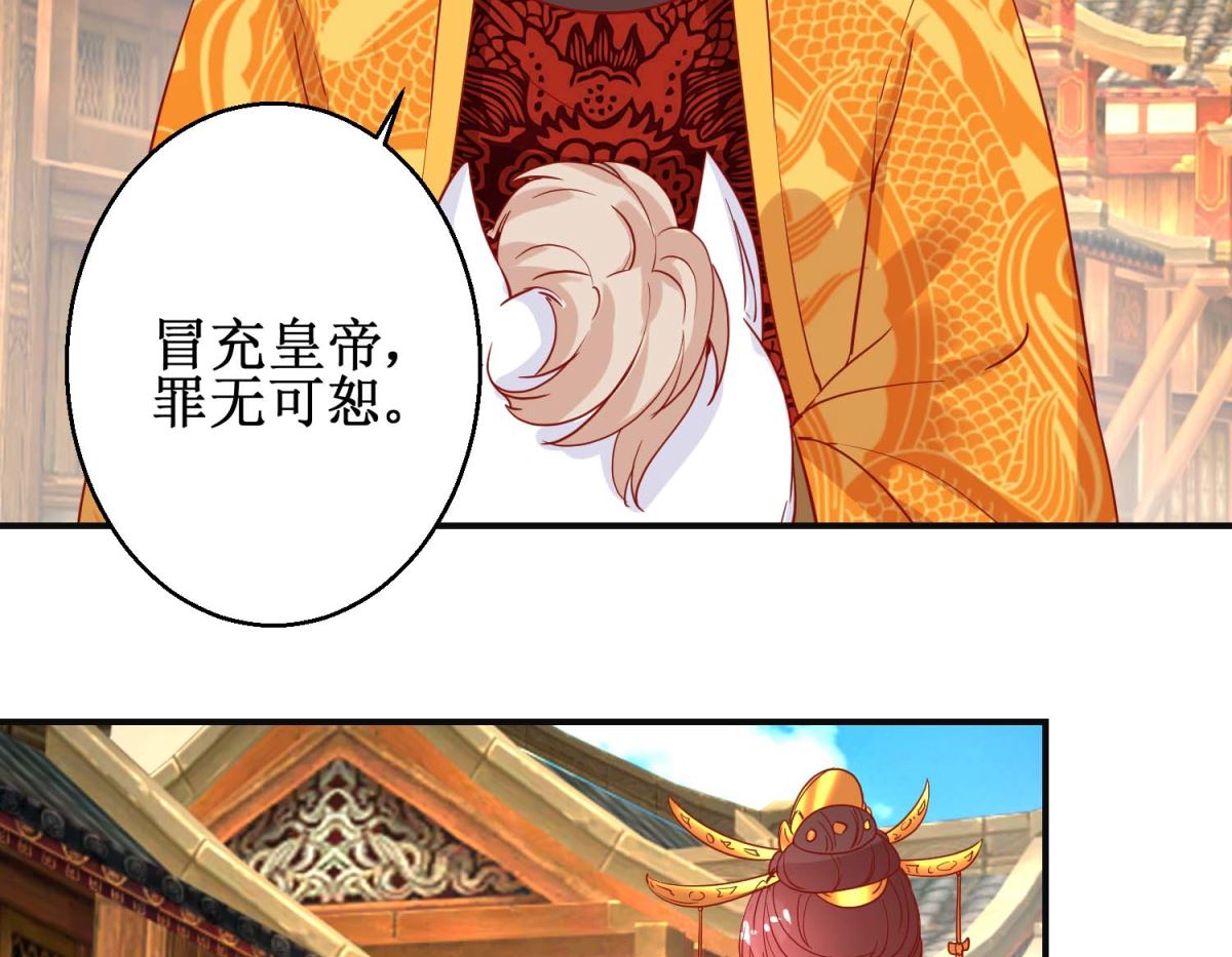 第106话 真假皇帝-第107话