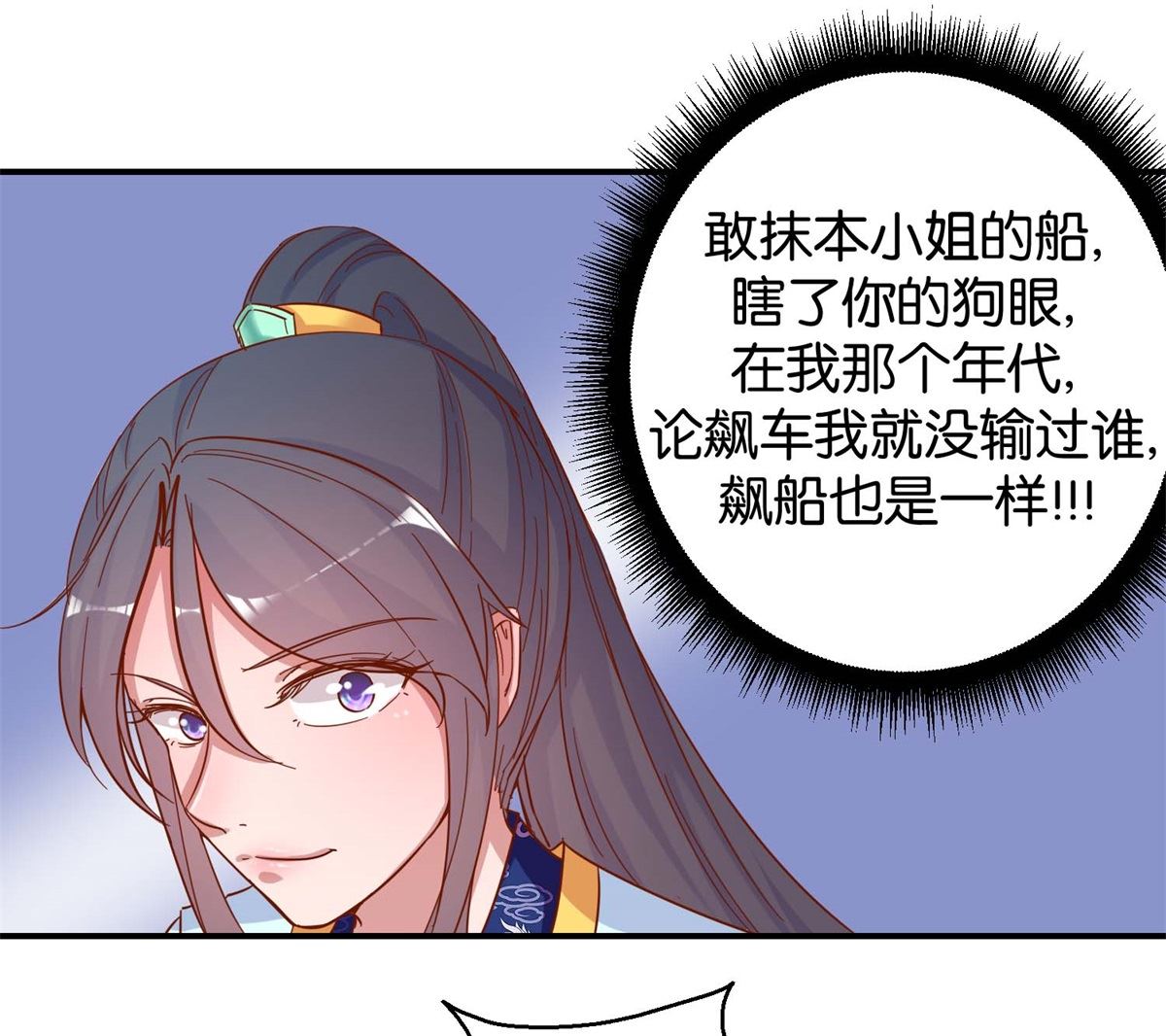 第19回 二秃子超船-第19话