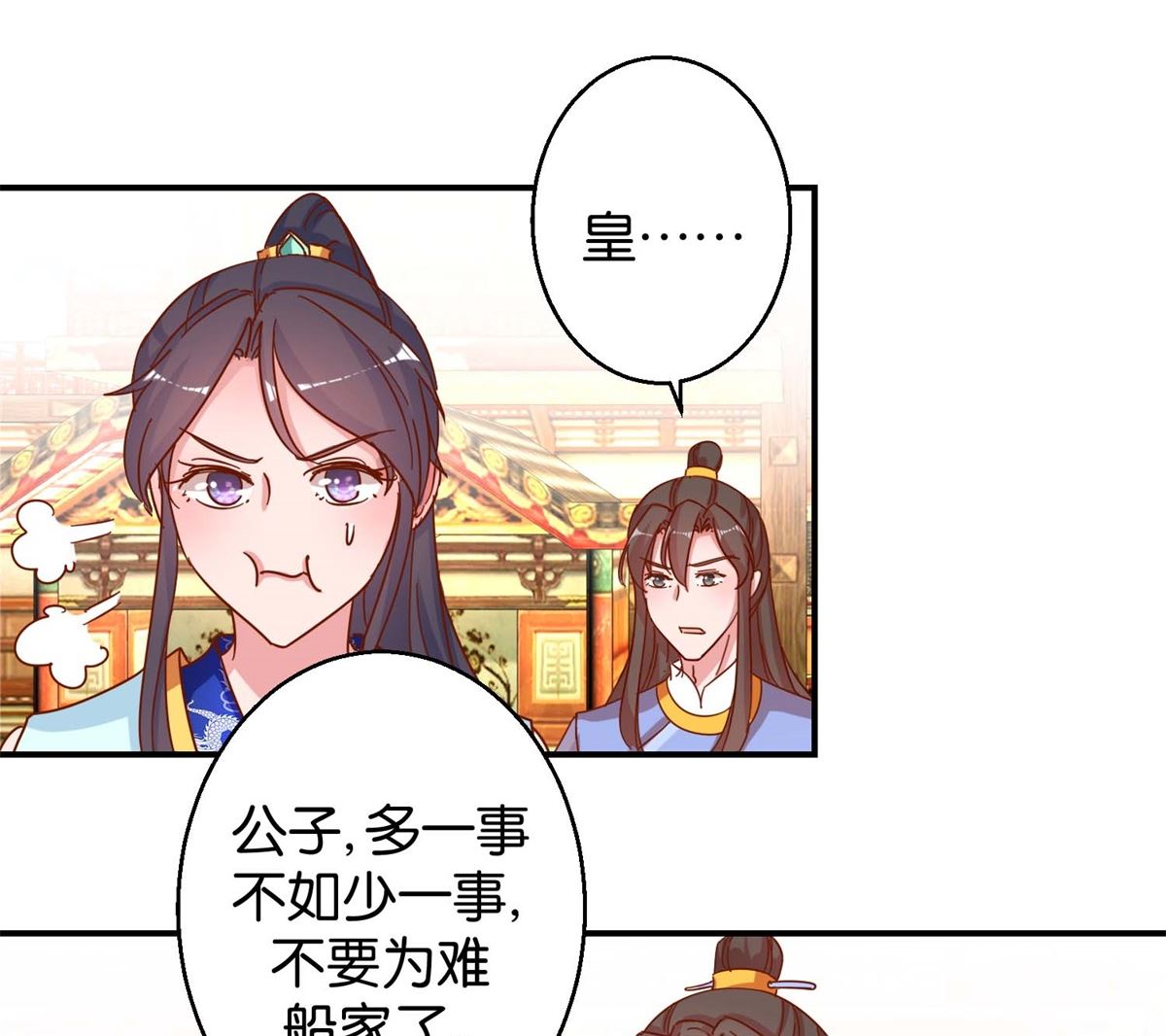 第19回 二秃子超船-第19话