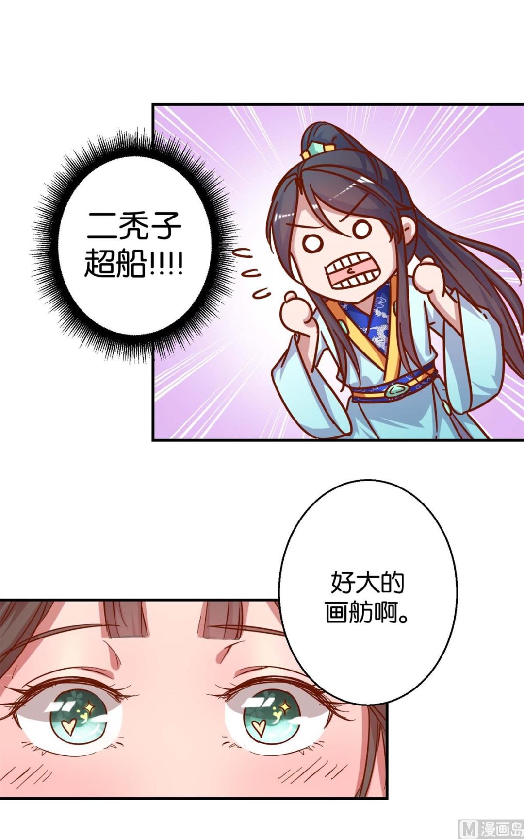 第19回 二秃子超船-第19话