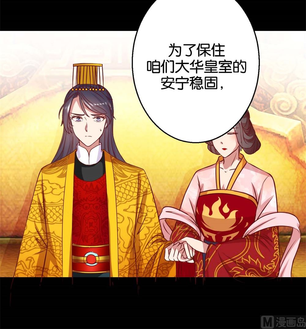 第3回 真凤假龙-第3话