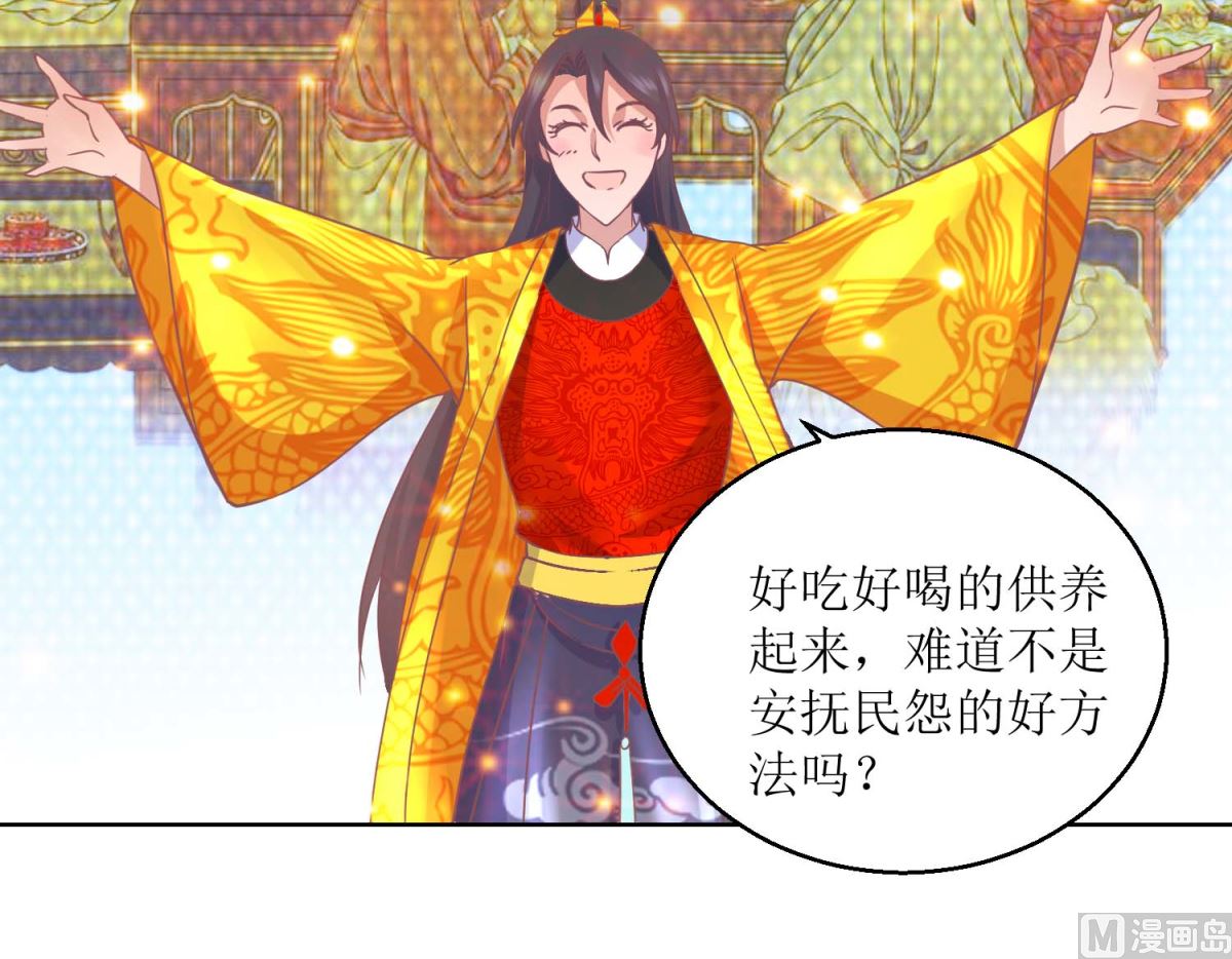 第34话 疏导民怨-第35话