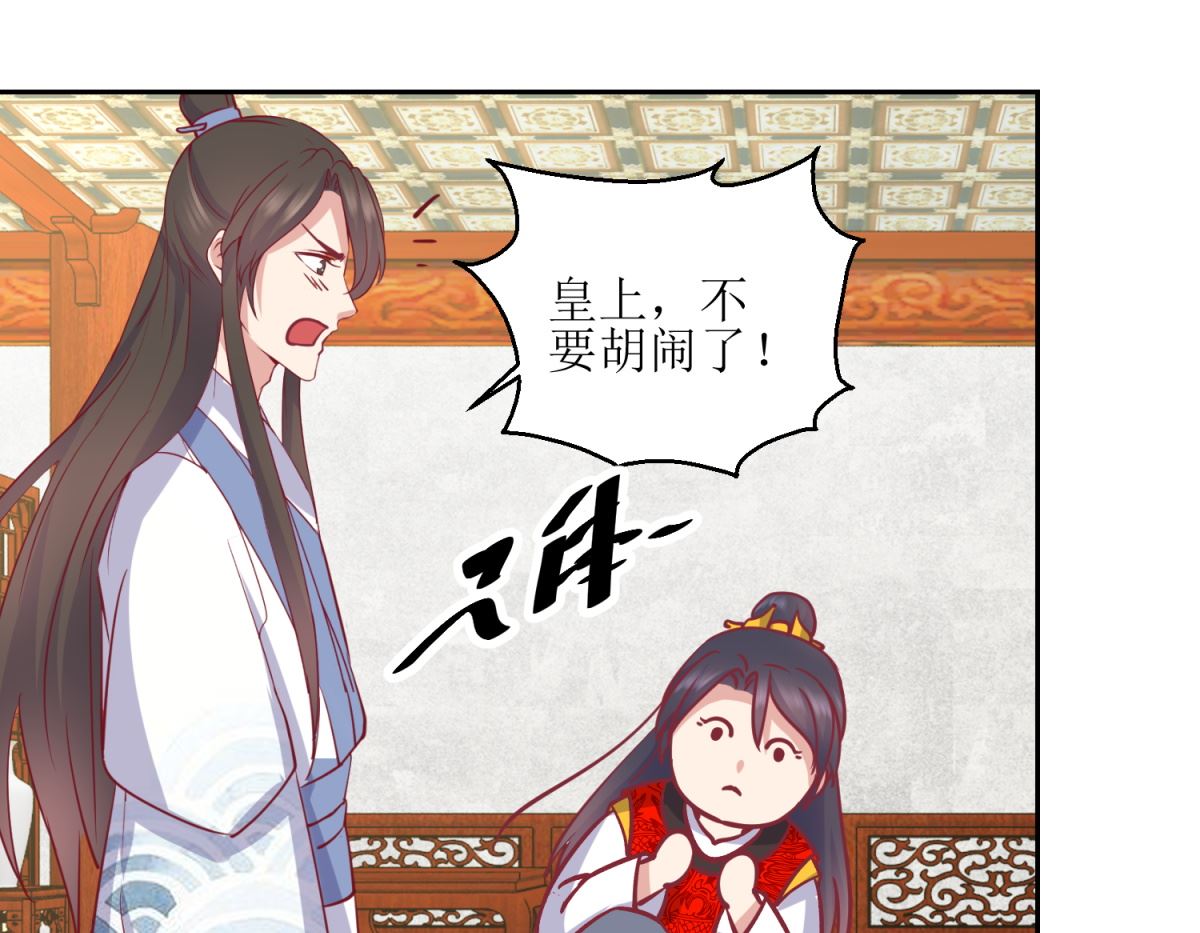 第64话 皇上，不要胡闹！-第65话