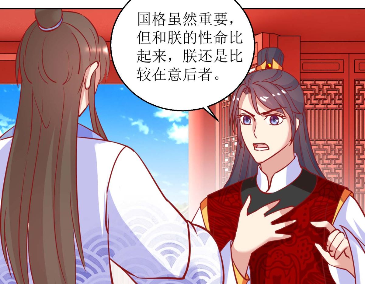 第68话 野兽嫔妃-第69话