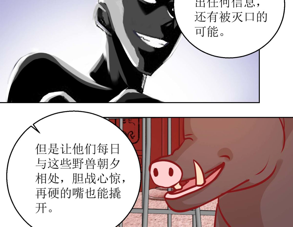 第68话 野兽嫔妃-第69话