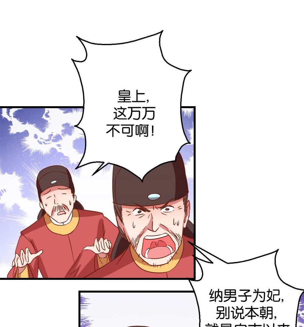 第9回 余桃之爱-第9话