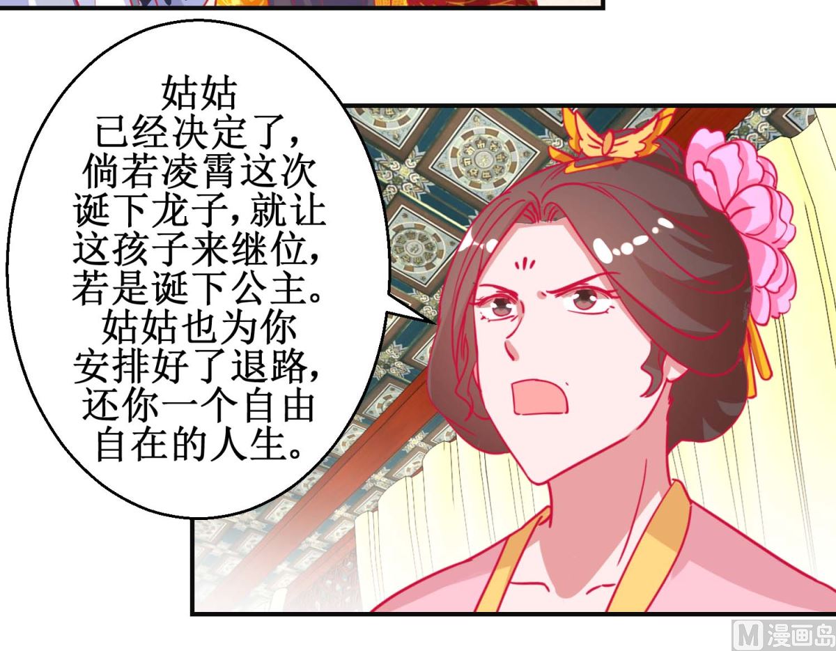 第92话 册封影妃-第93话