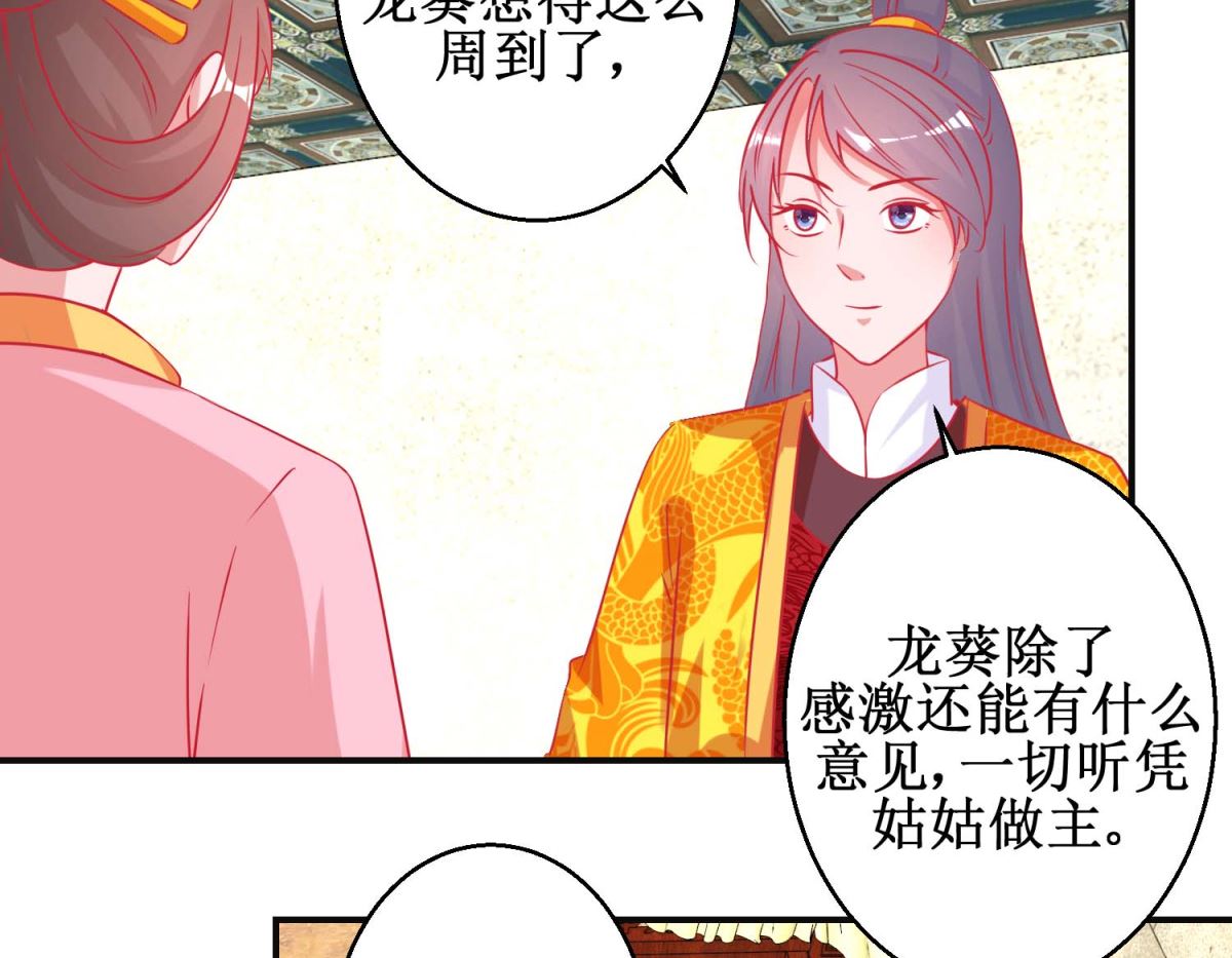 第92话 册封影妃-第93话