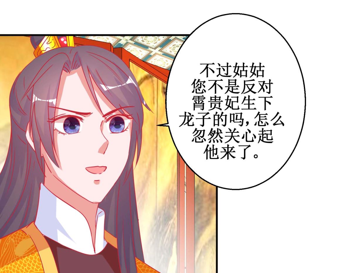 第92话 册封影妃-第93话