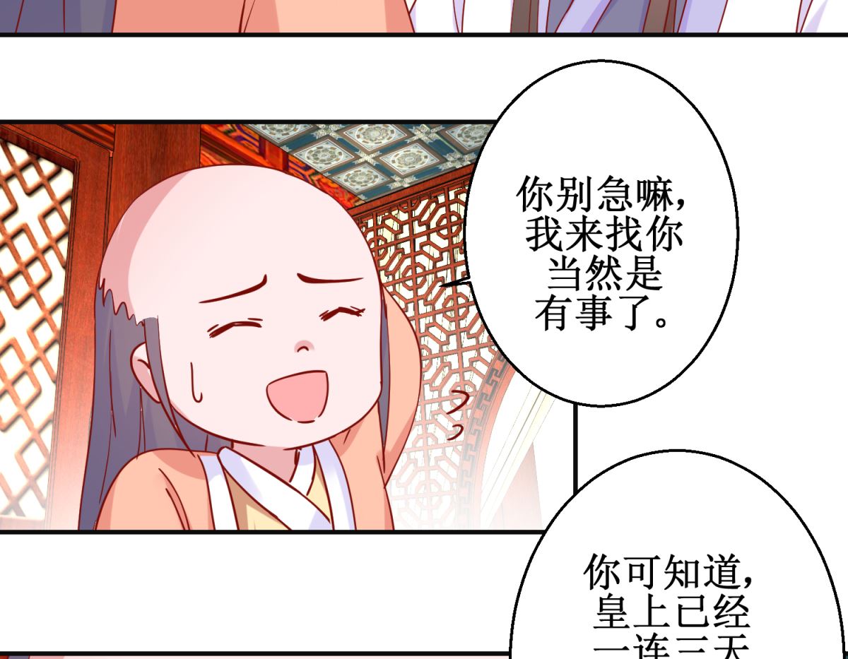 第94话 佗妃的隐疾-第95话