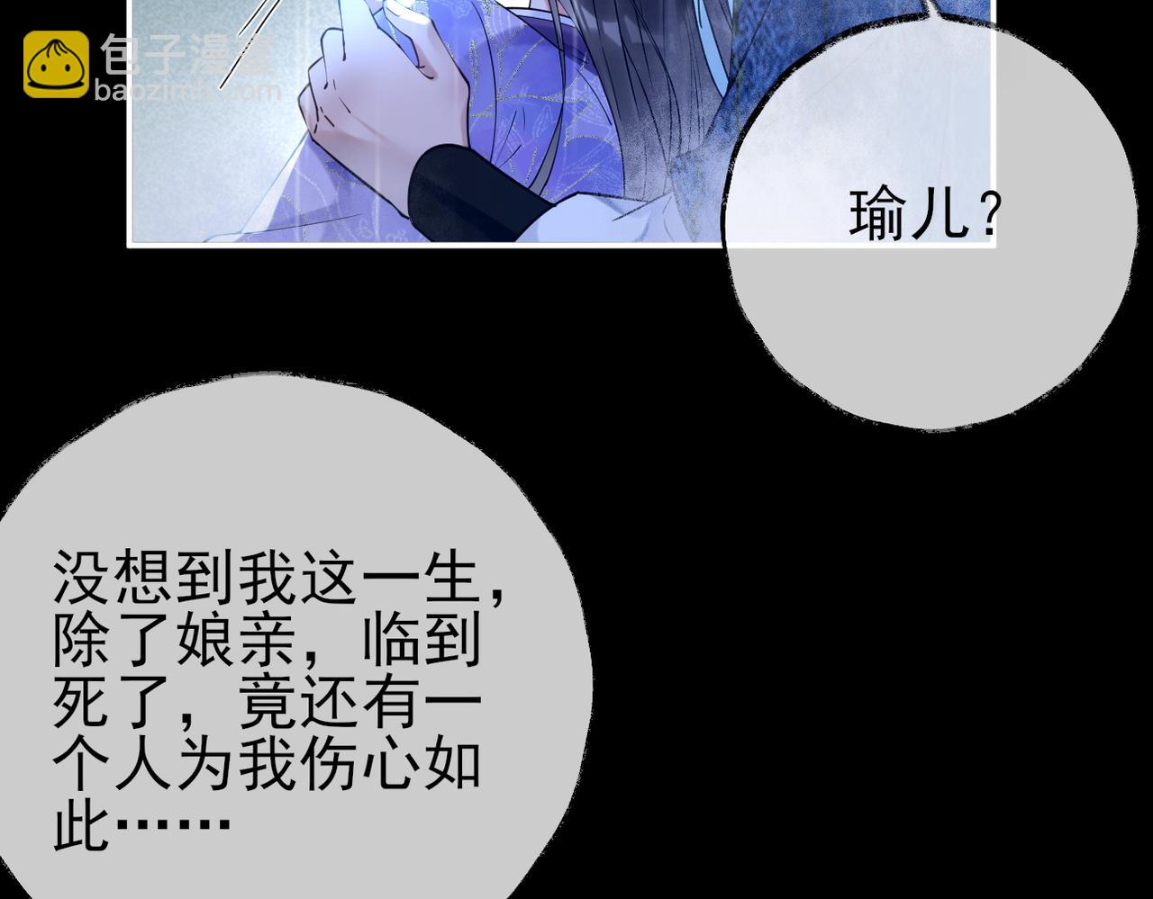 皇叔寵我入骨 - 001話 我嫁！(1/4) - 3