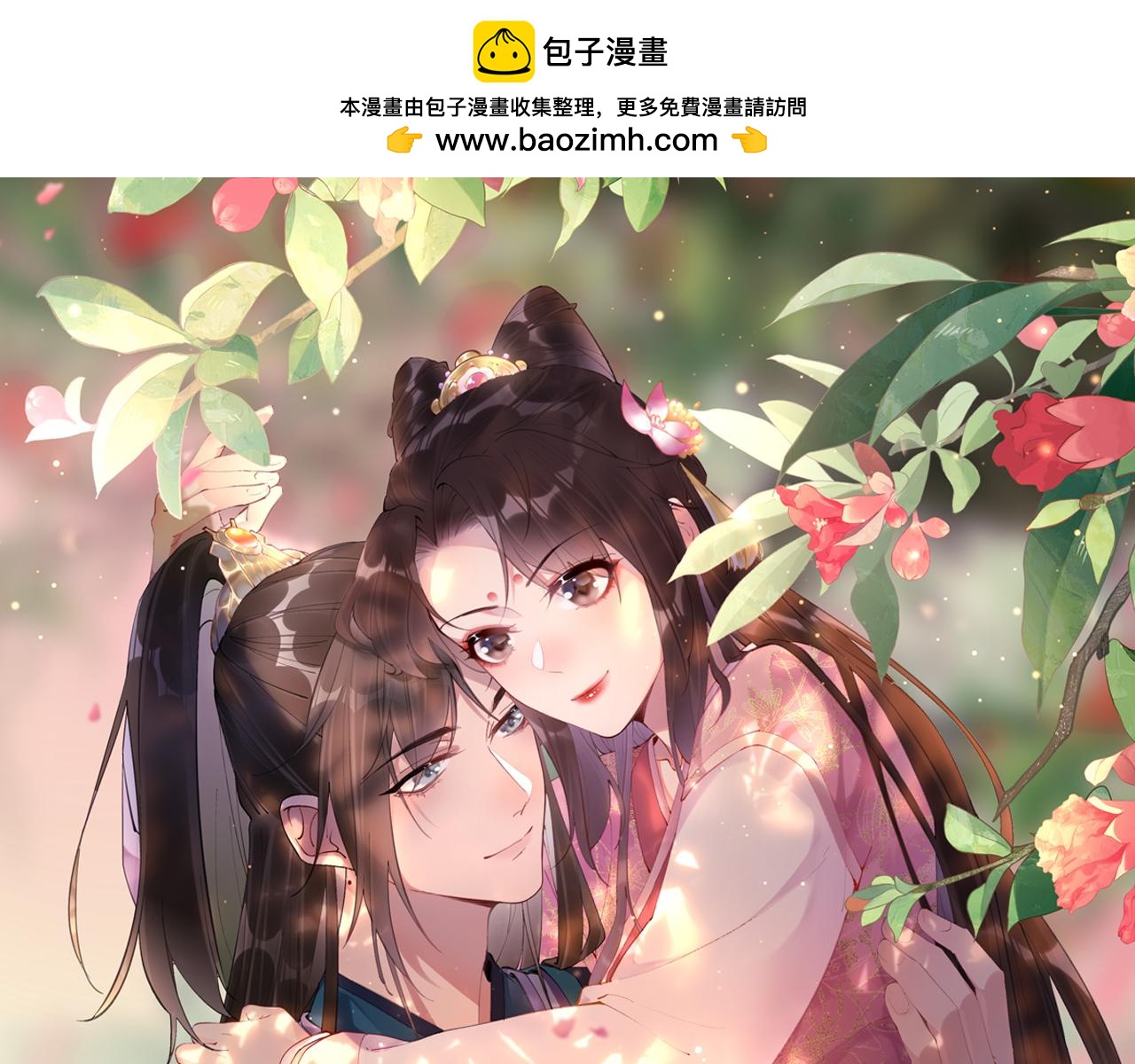 皇叔寵我入骨 - 006話 長孫三歲(1/3) - 1