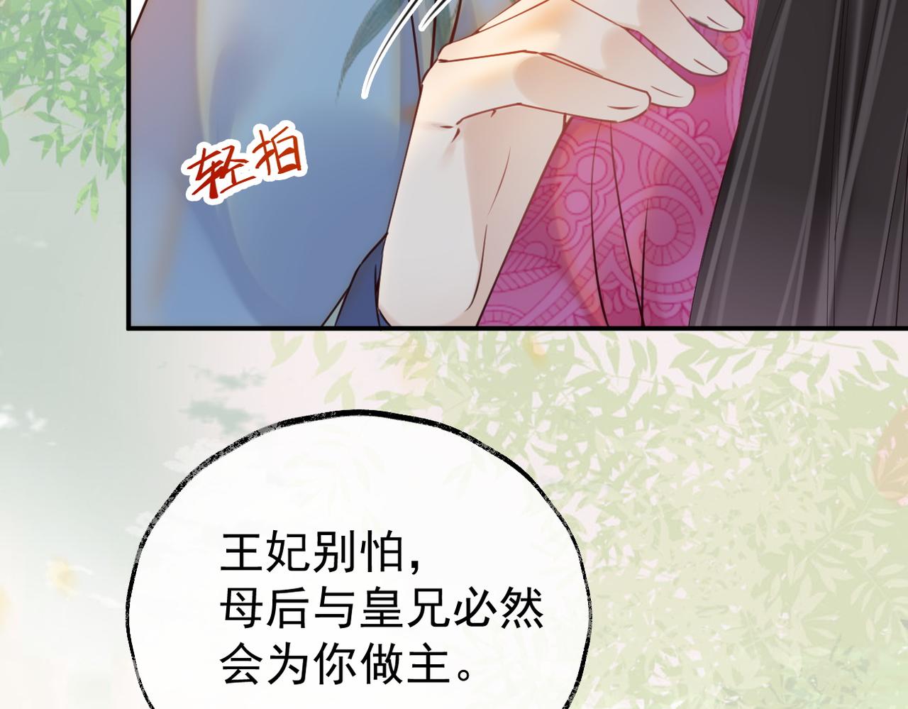 皇叔寵我入骨 - 006話 長孫三歲(1/3) - 2