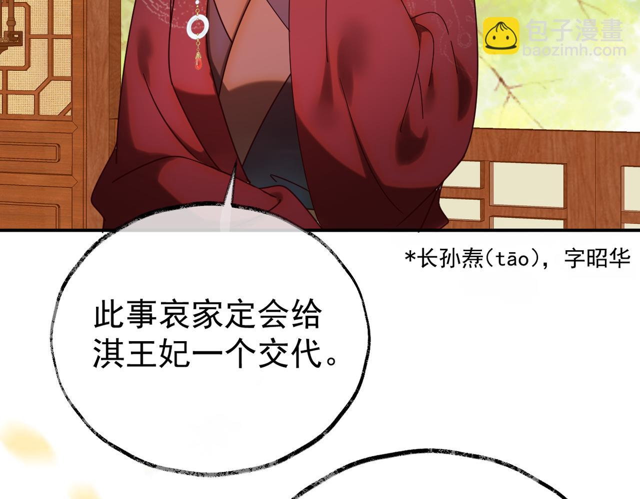 皇叔寵我入骨 - 006話 長孫三歲(1/3) - 4