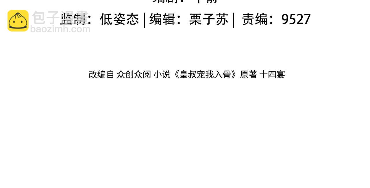 皇叔寵我入骨 - 006話 長孫三歲(1/3) - 4