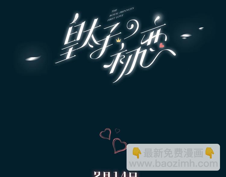 预热 猛虎嗅蔷薇，蔷薇戏猛虎-第1话