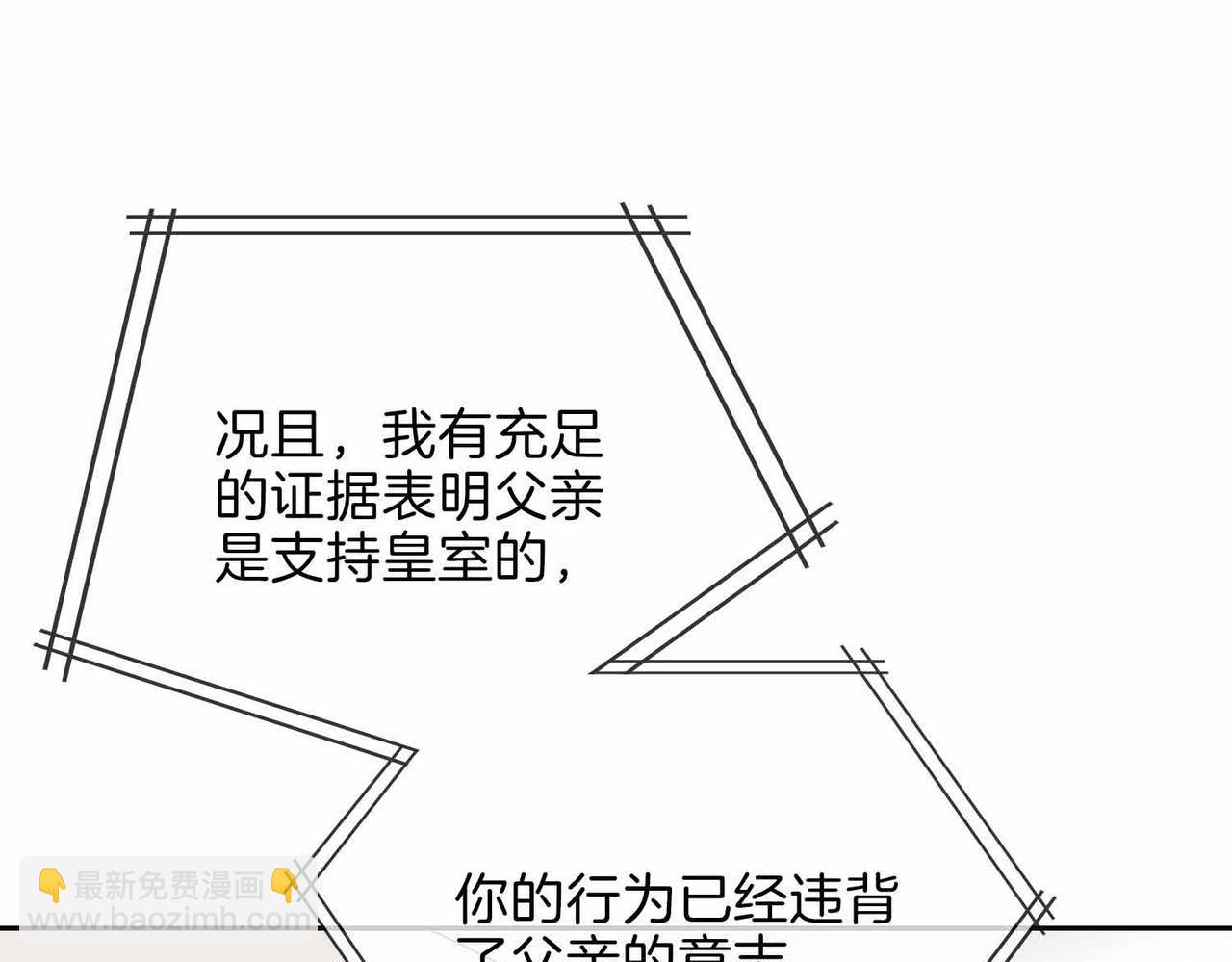 皇太子的初戀 - 第16話  特殊朋友(1/4) - 4