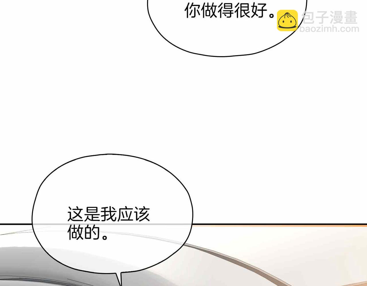 皇太子的初戀 - 第16話  特殊朋友(1/4) - 3