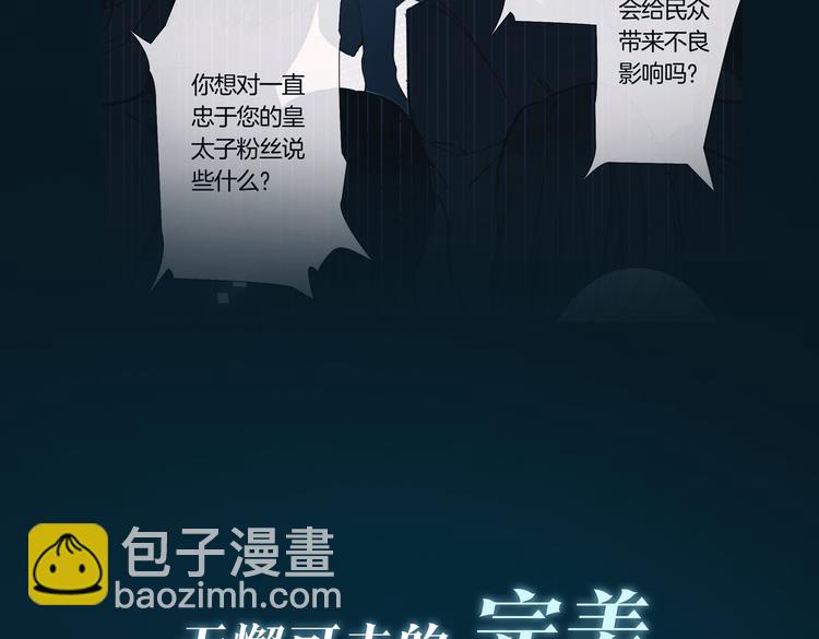 序章  禁欲系皇太子的沦陷(1/2)-第3话