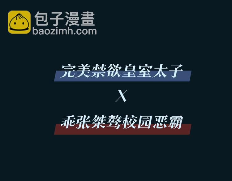 皇太子的初戀 - 序章  禁慾系皇太子的淪陷(2/2) - 3