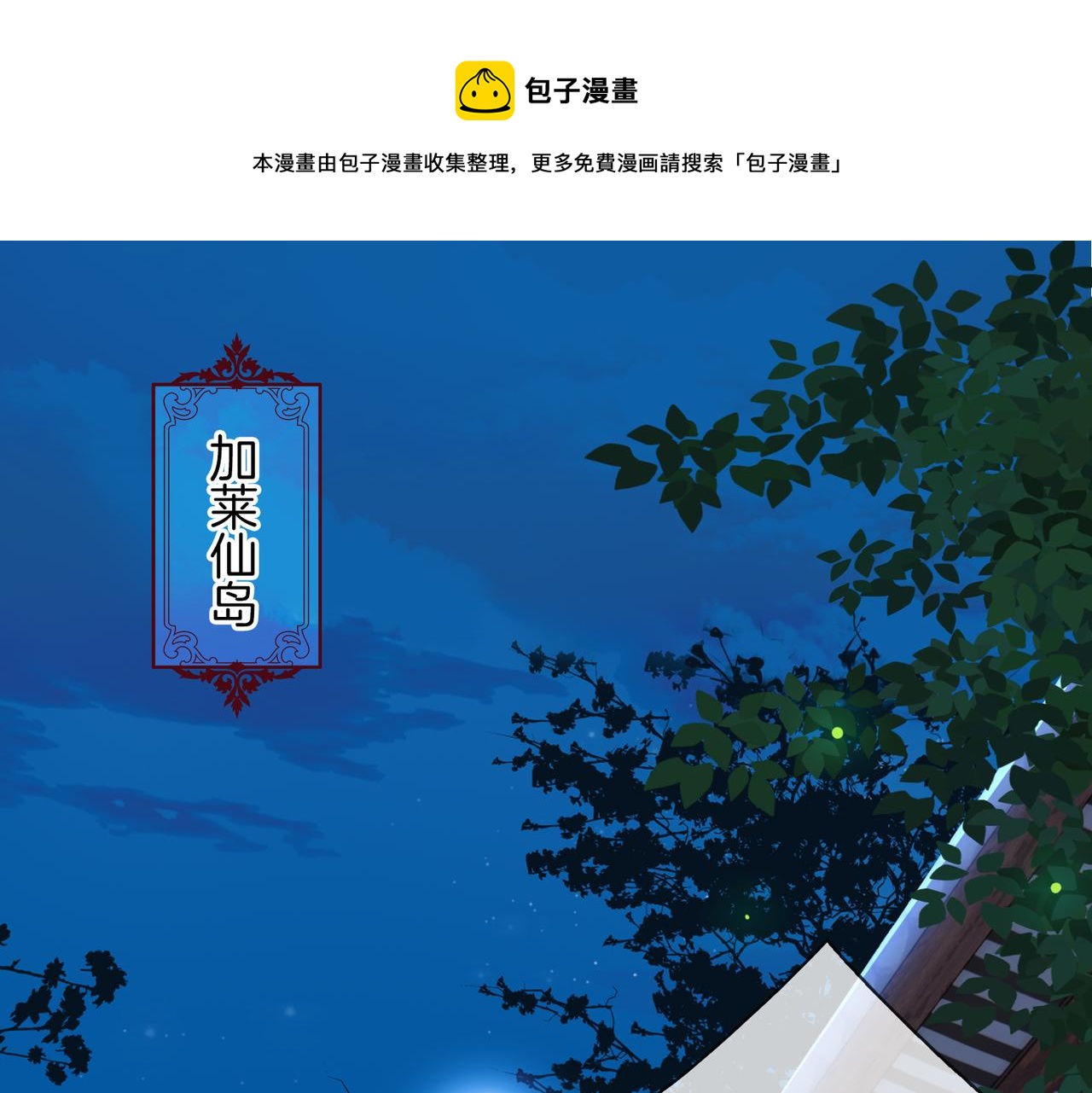 番外 共枕春色(1/3)-第55话