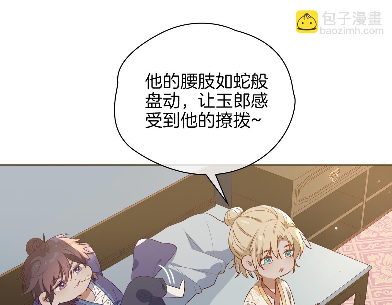 番外 共枕春色(1/3)-第55话