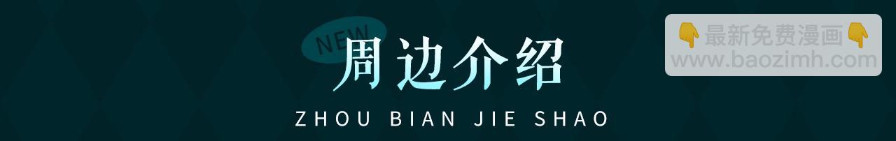 皇太子的初恋官方授权周边贩售~-第61话