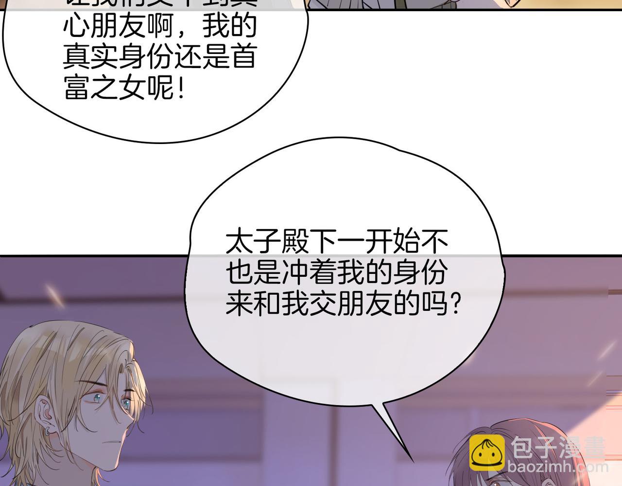 皇太子的初戀 - 第55話 朋友(2/2) - 8