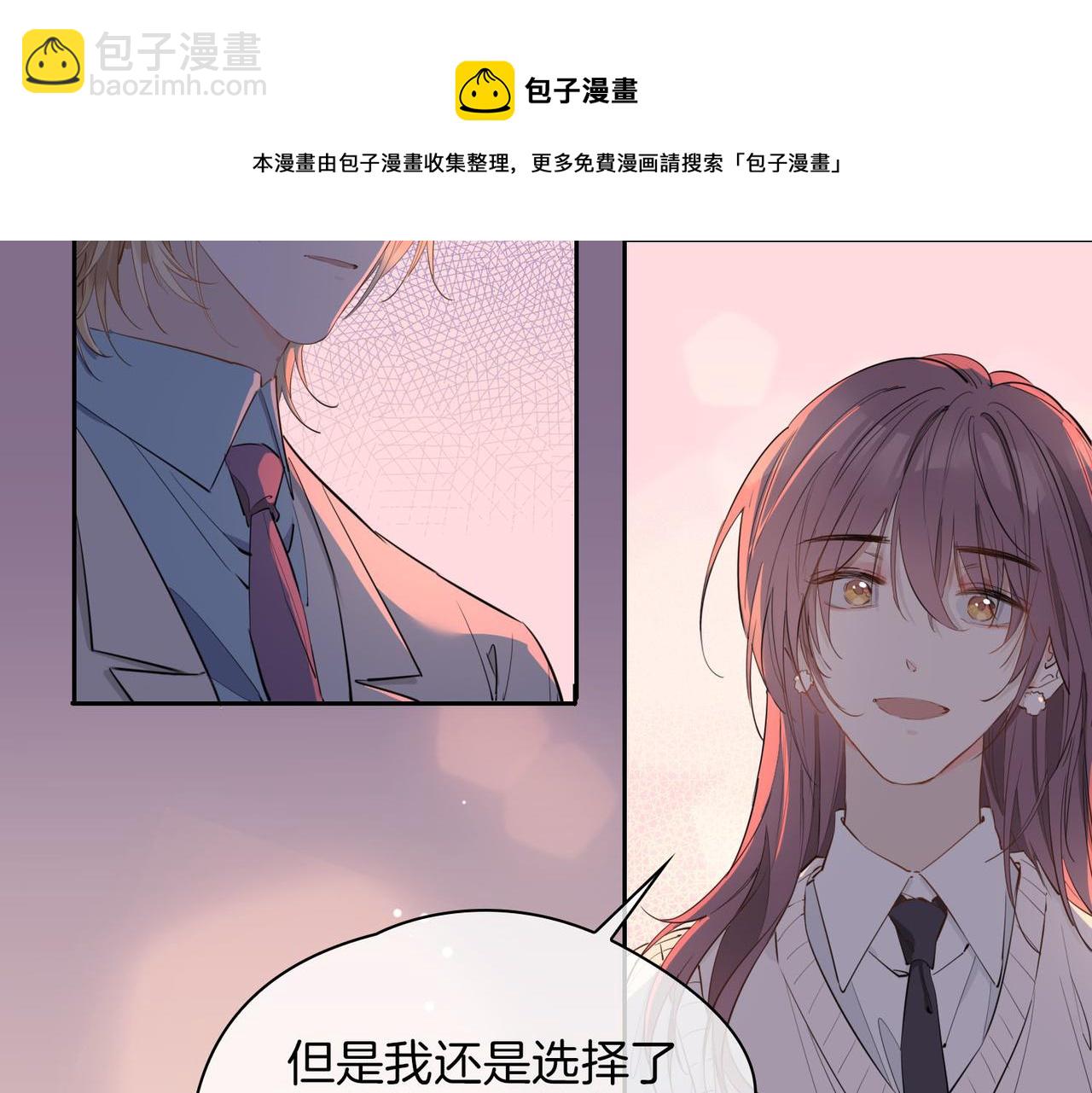 皇太子的初戀 - 第55話 朋友(2/2) - 3