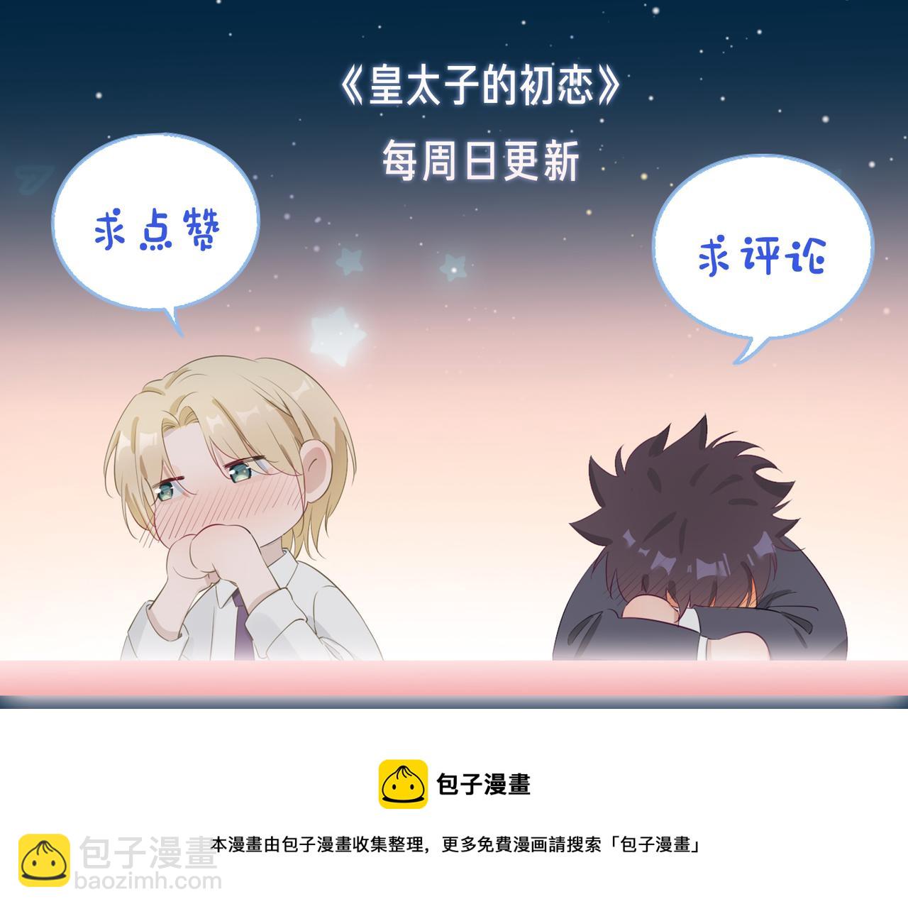 皇太子的初戀 - 第55話 朋友(2/2) - 3