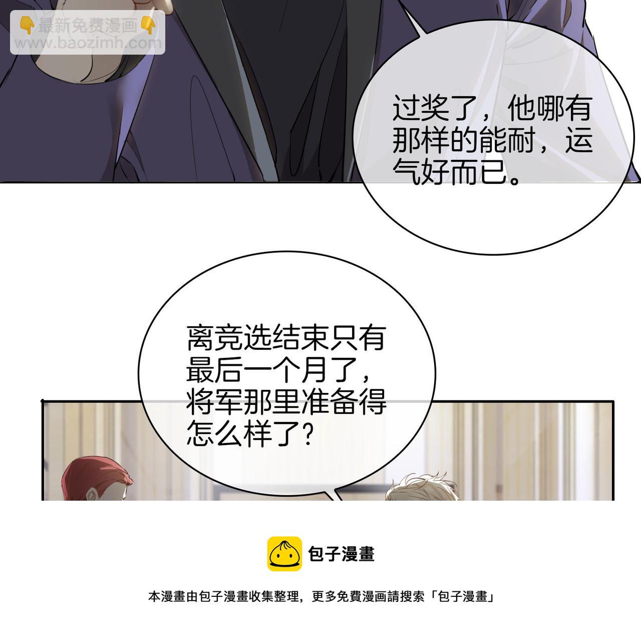 皇太子的初戀 - 第55話 朋友(1/2) - 1