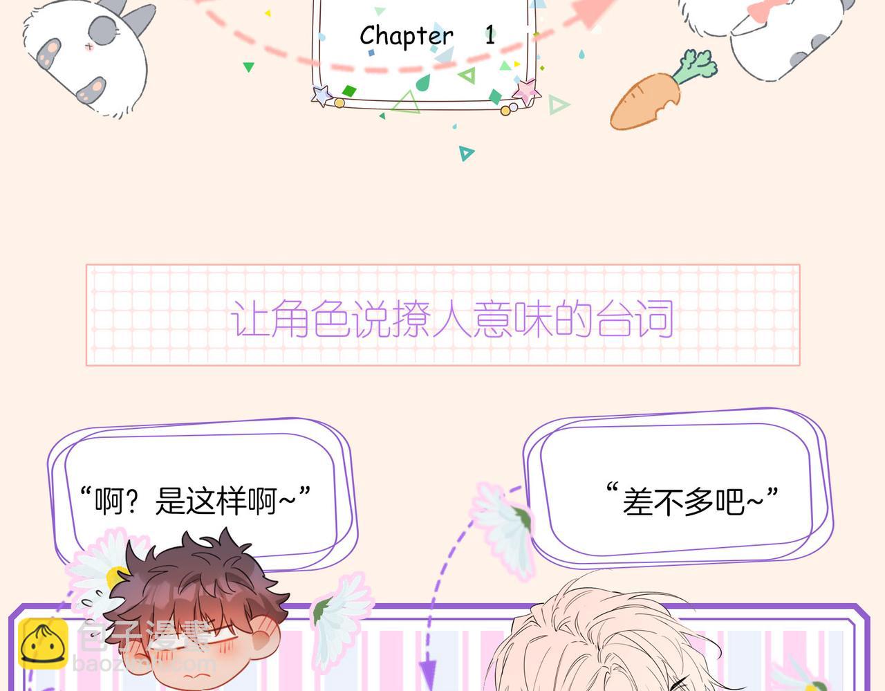 星图的拍摄彩蛋-第65话