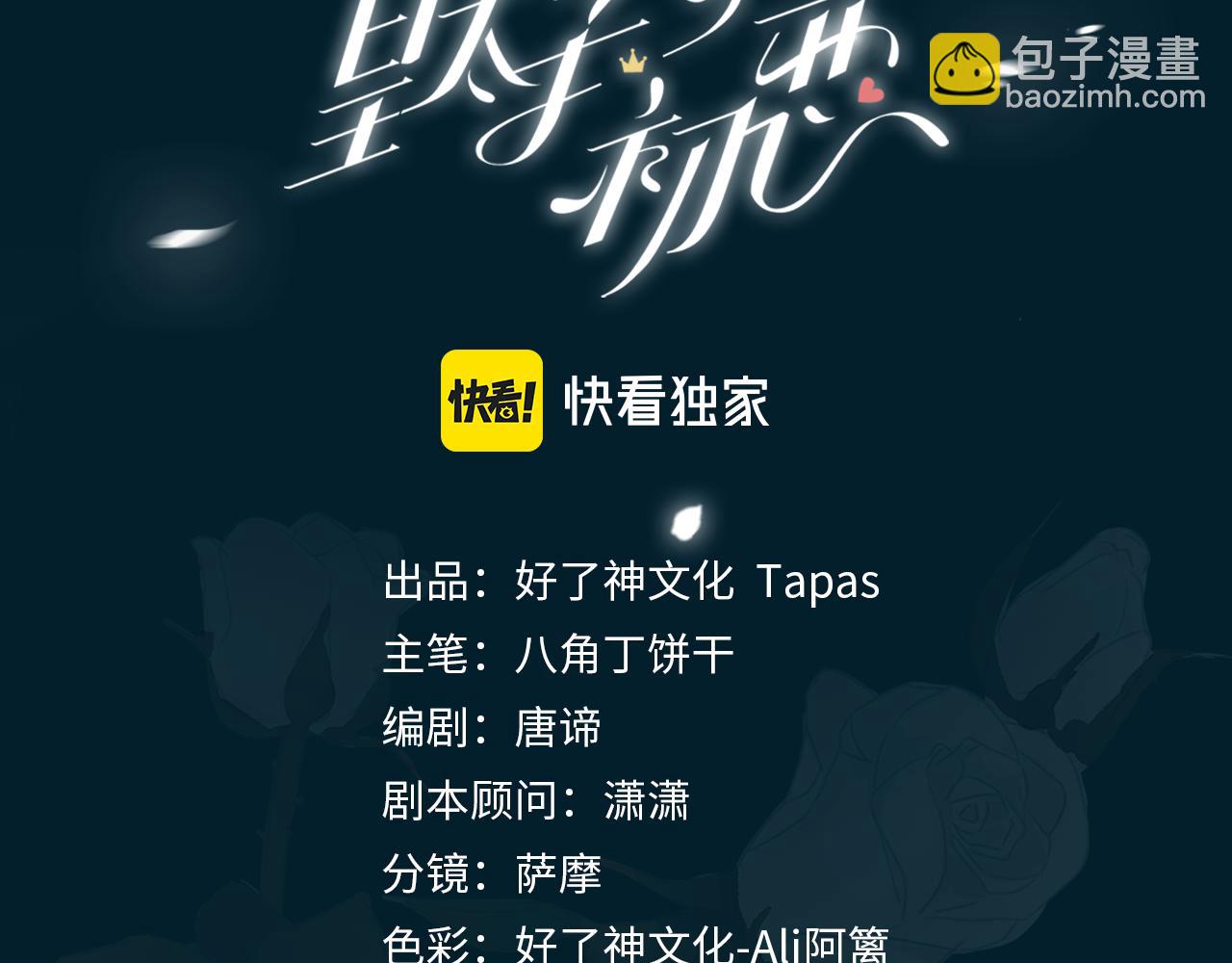 第69话 护你周全(1/2)-第79话