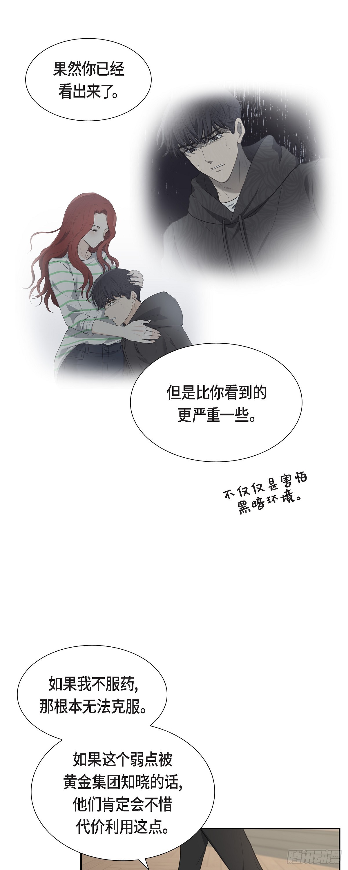 013 没办法彻底地恨上你-第13话