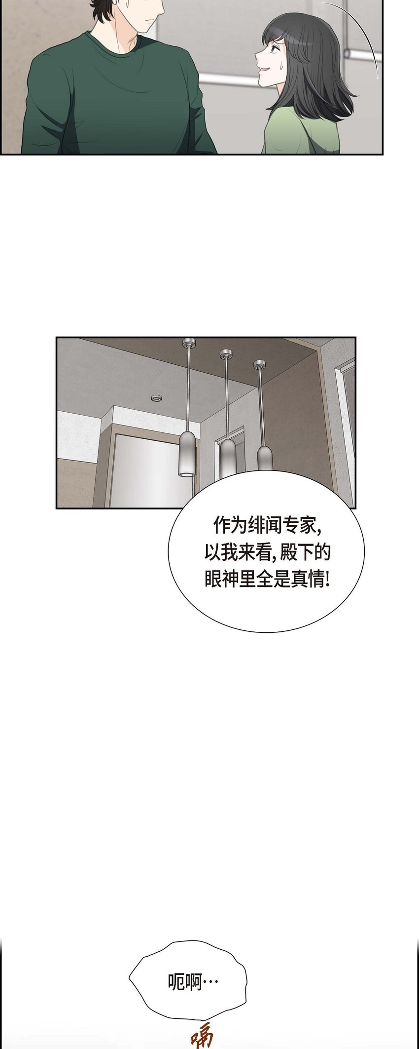 33 我想吃甜的(1/2)-第33话