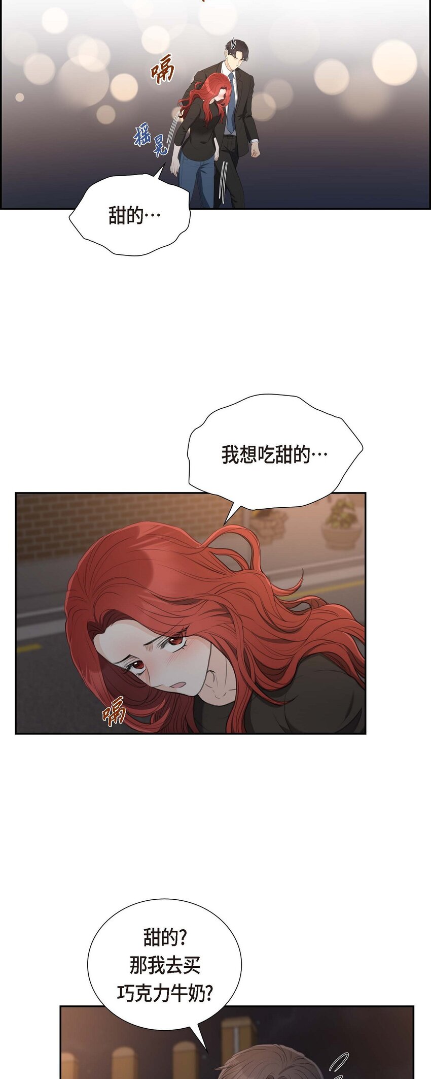 33 我想吃甜的(1/2)-第33话