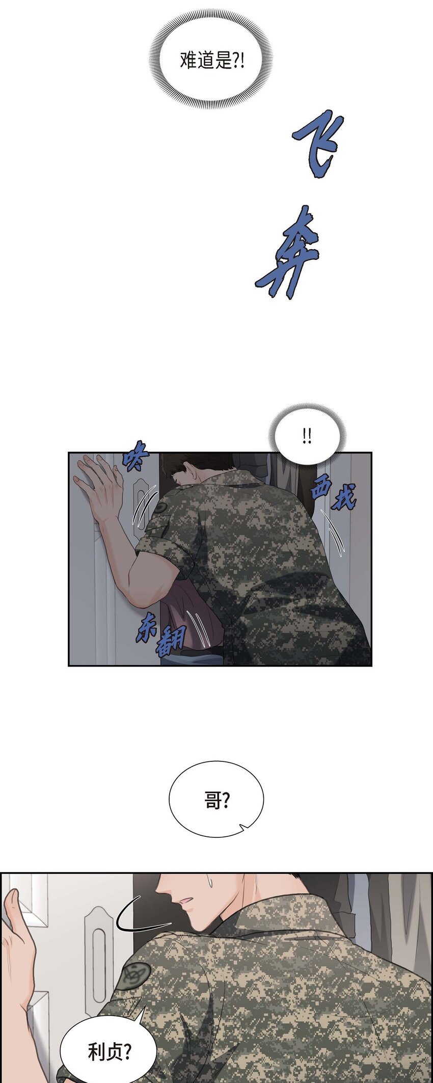 37 我们只是契约关系？(1/2)-第37话