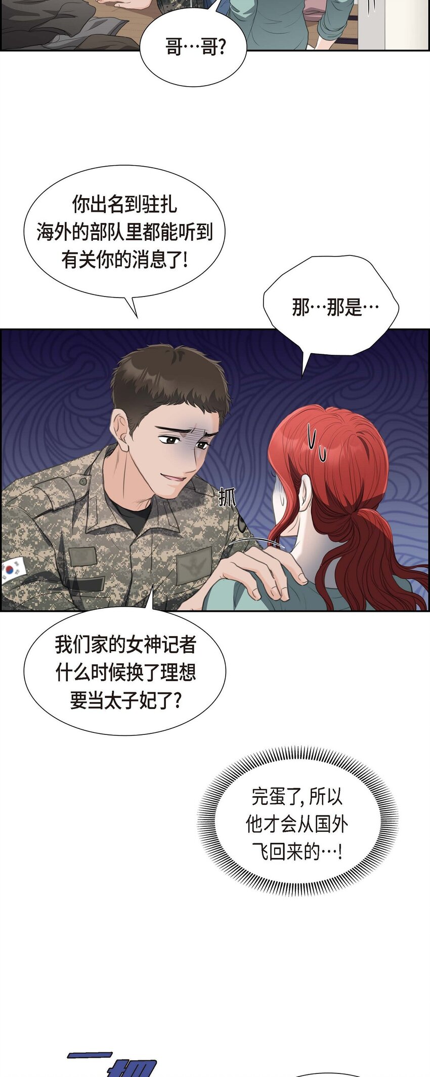 37 我们只是契约关系？(1/2)-第37话