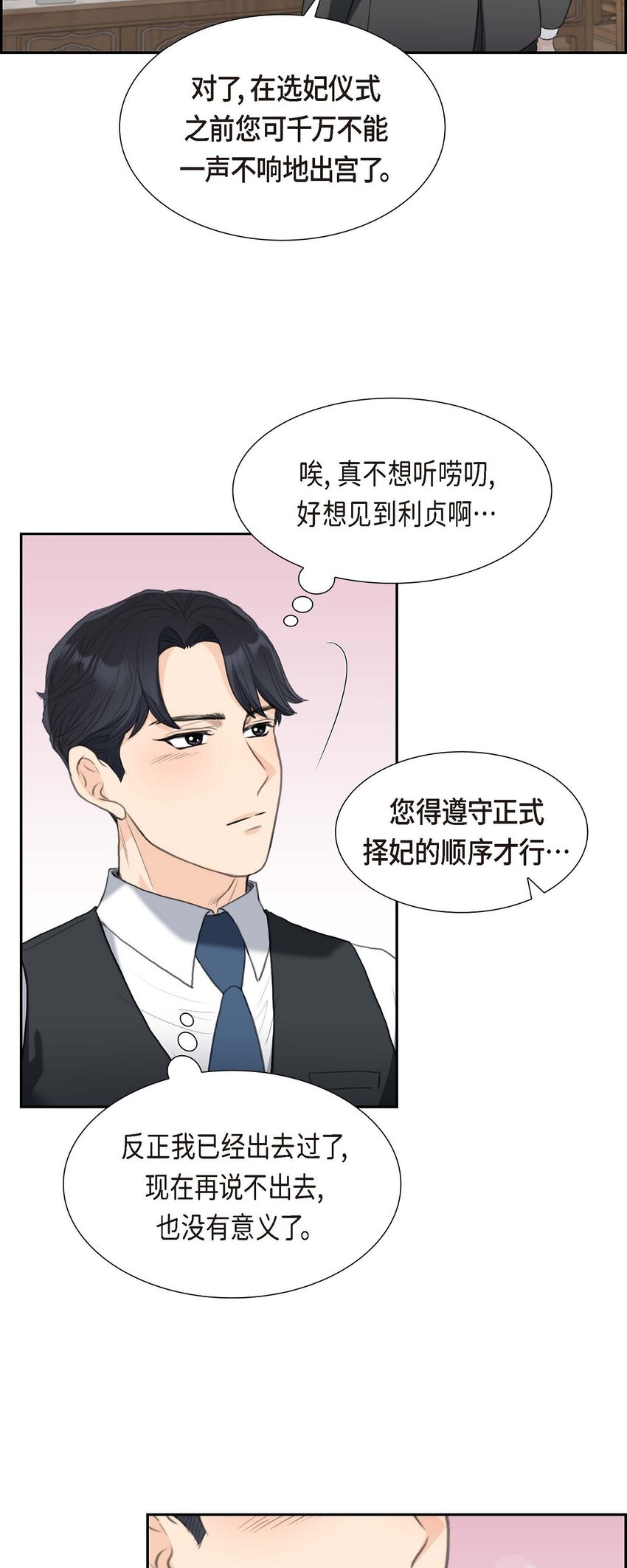 37 我们只是契约关系？(1/2)-第37话