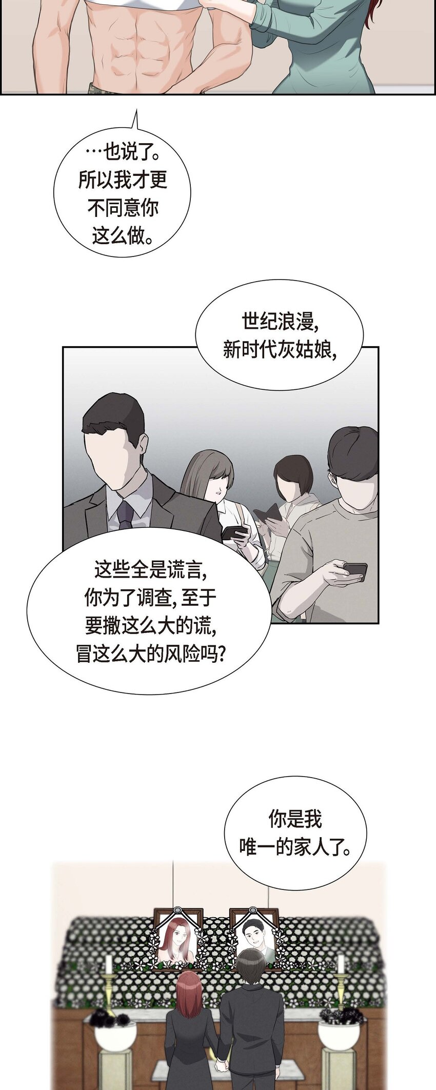 37 我们只是契约关系？(1/2)-第37话