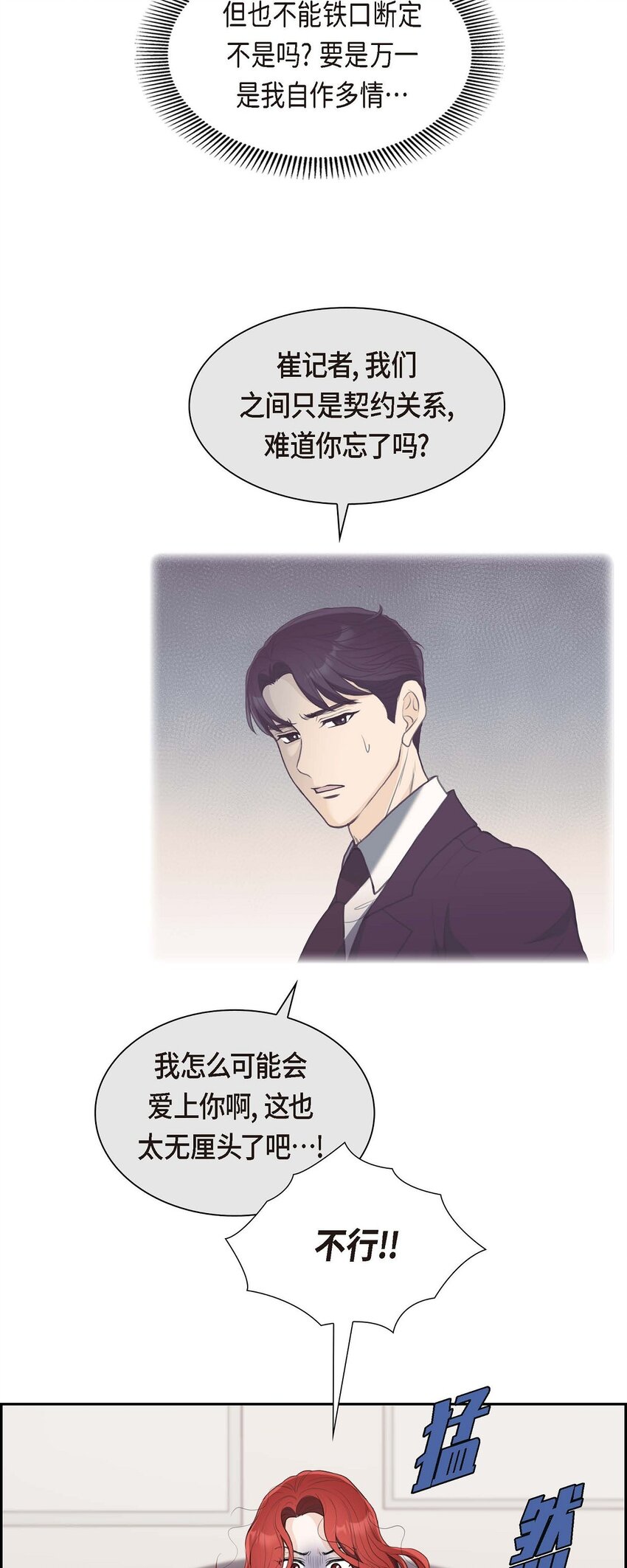 37 我们只是契约关系？(1/2)-第37话