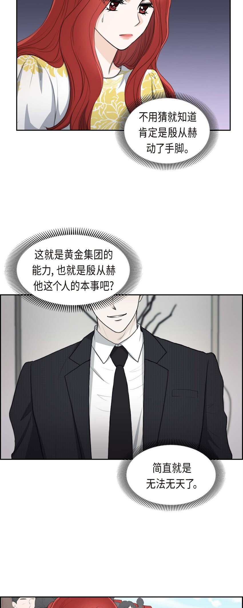 41 应该是哪边泄了密(1/2)-第41话