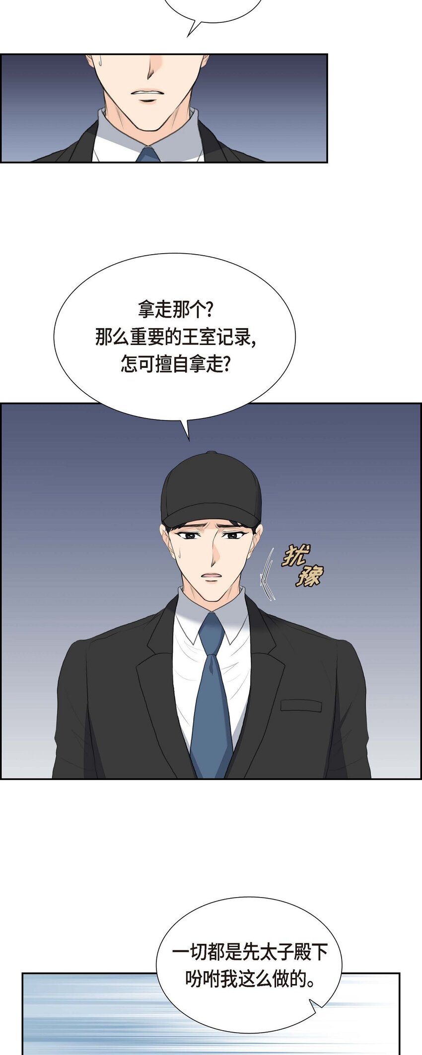 47 先太子的遗志(1/2)-第47话