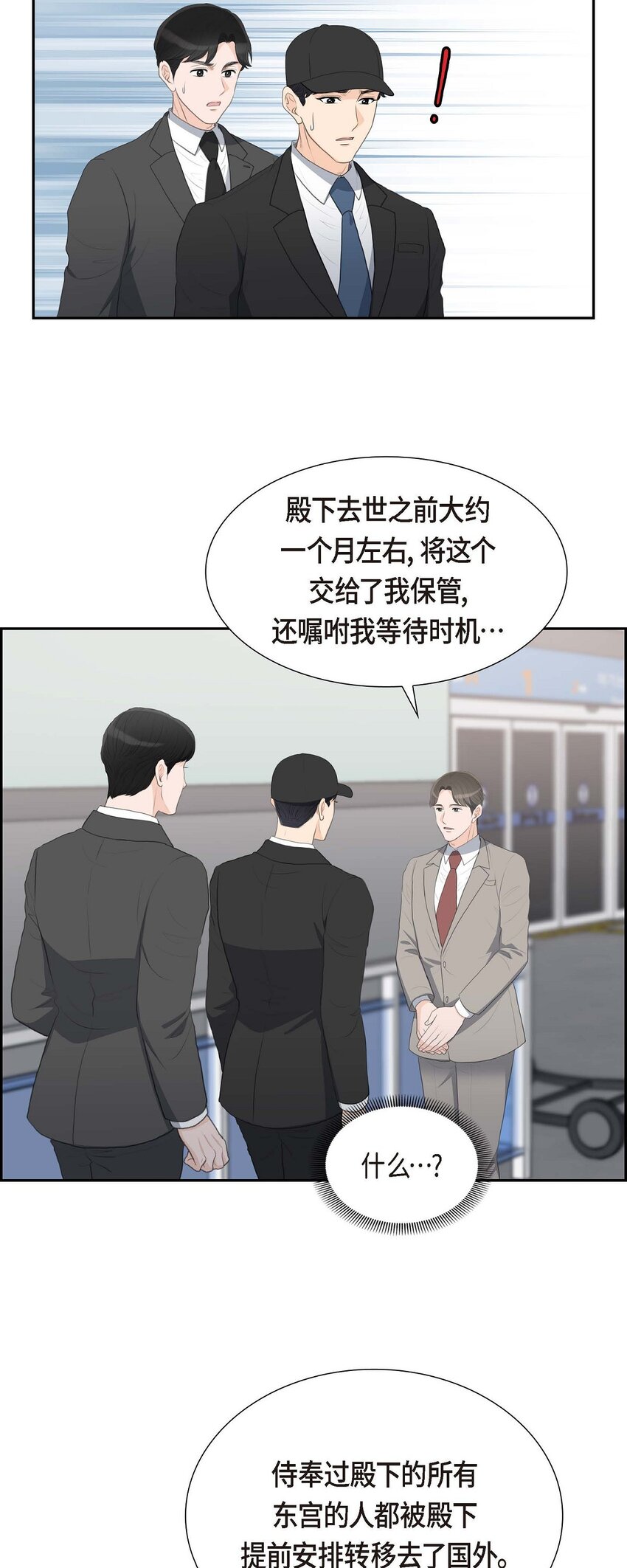 47 先太子的遗志(1/2)-第47话